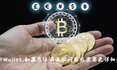 关于“tpwallet”是否有账号