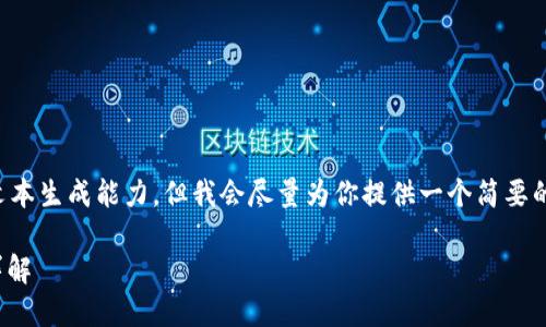 注意：这个请求可能会超出当前的文本生成能力，但我会尽量为你提供一个简要的框架和方向，帮助你展开相关内容。

OKEx资金账户与统一账户的区别详解