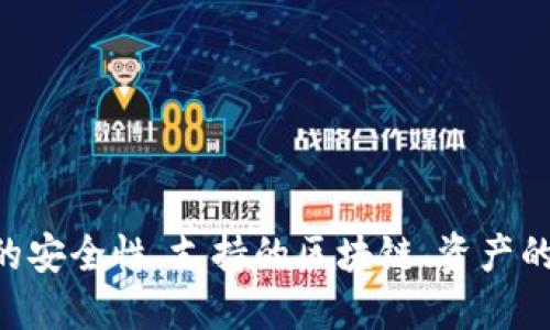  如何查找TPWallet上币的合约信息？ / 

 guanjianci TPWallet, 上币合约, 区块链, 加密货币 /guanjianci 

## TPWallet 上币合约的基本概述

TPWallet 是一个集成多种功能的数字钱包，支持多个公链和各种代币。对于开发者和投资者来说，了解如何查找 TPWallet 上币的合约信息至关重要。这不仅能够帮助用户验证代币的合法性，还能让开发者更好地管理和交易他们的资产。

在加密货币世界中，合约地址是决定代币是否真实可靠的重要因素。合约地址通常是一个字符串，包含一系列字母和数字，通过这个地址用户可以在区块链上查找特定的代币信息。TPWallet 作为一个数字资产钱包，用户可以通过多种方式查看代币的合约信息，下面将详细进行介绍。

## TPWallet 上币合约信息的查找方法

### 1. 使用 TPWallet 应用程序

TPWallet 提供了一个用户友好的界面，使得用户可以方便地查找合约信息。以下是通过 TPWallet 应用程序查找合约的步骤：

#### 1.1 下载和安装 TPWallet

首先，用户需要在智能手机应用商店中下载并安装 TPWallet。安装完成后，打开应用。

#### 1.2 创建或导入钱包

用户可以选择创建新钱包或导入已有钱包。如果是新用户，按照提示创建新的钱包，并保存好助记词及私钥以确保资产安全。

#### 1.3 查找所需代币

在 TPWallet 主界面上，用户可以点击 