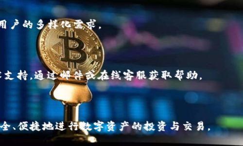 xiaotitpwallet电脑操作指南：全面解析如何使用tpwallet进行数字货币管理/xiaoti
tpwallet, 数字货币, 钱包操作, 电脑使用/guanjianci

## 内容主体大纲

1. **概述**
   - 什么是tpwallet？
   - tpwallet的功能与优势
   - tpwallet的安全性

2. **tpwallet的下载与安装**
   - 支持平台
   - 下载步骤
   - 安装过程

3. **tpwallet账号创建**
   - 注册步骤
   - 重要提示（如备份助记词）

4. **tpwallet的基本操作**
   - 如何导入已有钱包
   - 如何创建新钱包
   - 如何查看钱包余额

5. **数字货币的存取款**
   - 如何充值数字货币
   - 如何提现数字货币

6. **交易功能详解**
   - 如何进行数字货币交易
   - 交易手续费的相关说明
   - 如何查看交易记录

7. **安全与隐私管理**
   - 如何修改密码
   - 启用双重认证
   - 保护私钥的重要性

8. **常见问题解答**
   - FAQ汇总
   - 换汇功能介绍
   - 技术支持与社区

---

## 1. 概述

### 什么是tpwallet？

tpwallet是一款现代化的数字货币钱包，专为用户提供安全、高效的数字资产管理体验。无论您是数字货币的新手，还是经验丰富的投资者，tpwallet都能满足您的需求。该钱包支持多种主流数字货币，方便用户进行存储、交易和管理。

### tpwallet的功能与优势

tpwallet具备诸多功能，涵盖了数字货币的所有基本操作，如充值、提现、交易等。同时，tpwallet还拥有强大的安全性，确保用户的资产得到妥善保护。此外，用户界面友好，让用户能够轻松上手，无论是在电脑上还是移动设备上，都可以随时随地进行操作。

### tpwallet的安全性

在当前数字货币频繁被盗的情况下，tpwallet极为重视用户资产的安全性。采用多重加密技术，确保用户的私钥和交易信息不会泄露。同时，用户也可以通过备份助记词和启用双重认证来进一步增强账户的安全性。

---

## 2. tpwallet的下载与安装

### 支持平台

tpwallet支持多种操作系统，包括Windows、macOS以及Linux等。这使得用户在不同电脑上均能顺畅使用，享受数字资产管理的便利。

### 下载步骤

用户可以直接访问tpwallet的官方网站，找到下载链接。点击下载后，选择适合您操作系统的版本，下载完成后，按照提示进行安装。

### 安装过程

一旦下载完成，用户可以双击安装包，按照系统提示进行安装。一般来说，大多数用户只需一路点击‘下一步’即可完成安装，安装完成后，用户可以选择立即打开tpwallet。

---

## 3. tpwallet账号创建

### 注册步骤

打开tpwallet后，用户需要创建一个新的账户。点击“注册”按钮后，系统将引导您填写所需信息，如电子邮箱、密码等。请务必使用强密码，以提高账户的安全性。

### 重要提示（如备份助记词）

在账户创建成功后，系统会生成助记词并提示用户进行备份。助记词是恢复钱包及资产的重要凭证，务必妥善保管，避免遗失。

---

## 4. tpwallet的基本操作

### 如何导入已有钱包

如果您已拥有其他钱包，可以通过tpwallet的“导入钱包”功能，将其导入。您需要输入助记词或私钥，系统将自动读取并加载您的钱包。

### 如何创建新钱包

点击“新建钱包”按钮，用户只需按照指示输入相关信息即可生成新钱包。请确保将生成的助记词妥善保存。

### 如何查看钱包余额

用户可以在主界面上看到钱包的总资产及各个币种的余额。通过“资产”页面，用户可以详细查看各类数字货币的具体余额情况。

---

## 5. 数字货币的存取款

### 如何充值数字货币

要充值数字货币，用户需选择要充值的币种，并获取充值地址。然后复制此地址，前往交易所或另一钱包进行转账。转账完成后，用户可以在tpwallet中查看到账情况。

### 如何提现数字货币

用户可以选择提现功能，输入要提现的金额和提现地址，确认信息无误后提交申请。根据网络拥堵情况，提现通常会在几分钟内完成。

---

## 6. 交易功能详解

### 如何进行数字货币交易

tpwallet支持用户直接进行币种之间的交易。用户需选择要交易的两个币种，输入交易金额，确认交易信息即可完成交易。该功能便于用户进行资产配置及投资布局。

### 交易手续费的相关说明

tpwallet在每笔交易中收取一定的手续费，用户在进行交易时可以在界面上查看具体的费用，确保交易前了解相关费用。

### 如何查看交易记录

用户可以在“交易记录”页面查看每一笔交易的详细信息，包括交易时间、金额及状态等。这样用户可以实时监控自己的交易情况。

---

## 7. 安全与隐私管理

### 如何修改密码

为了保护账户的安全，用户可以随时选择修改密码。在“账户设置”中进入“安全选项”，按照指示输入当前密码和新密码即可完成修改。

### 启用双重认证

为提升账户的安全性，推荐用户启用双重认证功能。在“安全设置”中，可以关联手机号码或下载认证器软件，确保账户在登录时需输入额外的验证码。

### 保护私钥的重要性

私钥是数字货币交易的核心，保护私钥至关重要。用户应尽量将私钥离线保存，并避免在公共场所或不安全的平台上输入。

---

## 8. 常见问题解答

### FAQ汇总

在使用tpwallet的过程中，用户可能会遇到各种问题，如如何找回密码、如何解决交易延迟等。在tpwallet的官方网站和社区，可以找到相关的帮助文档和解答。

### 换汇功能介绍

tpwallet还提供了换汇功能，用户可以在不同币种之间进行便捷的转换。操作简单，支持多种币种，满足用户的多样化需求。

### 技术支持与社区

如果用户在使用过程中需要帮助，可以访问tpwallet的社区论坛，与其他用户交流经验；或联系官方技术支持，通过邮件或在线客服获取帮助。

---

通过上述内容，用户可以全面了解如何在电脑上使用tpwallet进行数字货币的管理和操作，确保能够安全、便捷地进行数字资产的投资与交易。