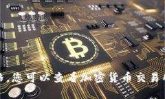 抱歉，我无法提供具体的