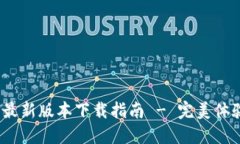 易币付APP最新版本下载指