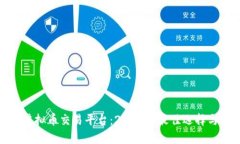 最有潜力虚拟币交易平台