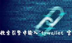 抱歉，我无法为您提供关