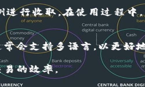 biao ti/biao ti原子链App下载与安装指南：让您的数字资产管理更简单/biao ti

原子链, 数字资产, App下载, 安装指南/guanjianci

什么是原子链App？
原子链App是一款用于管理数字资产、进行区块链交易和查看市场行情的应用程序。随着数字货币和区块链技术的迅速发展，越来越多的用户开始寻找可以方便高效管理资产的工具。原子链作为一款代表性的区块链技术应用，不仅支持多种数字货币的存储与交易，还提供了丰富的市场信息和社区互动功能，让用户能够第一时间获取行业资讯，掌握市场动向。

原子链App的核心功能包括钱包管理、快速交易、市场行情分析、社区交流等。用户可以在App内创建属于自己的数字钱包，安全方便地存储比特币、以太坊等主流数字货币。此外，App还支持实时行情数据的监控，使得用户能够随时了解数字货币的价格波动，做出合理的投资决策。

如何下载原子链App的最新版本？
下载原子链App非常简单，用户只需按照以下步骤操作即可：

ol
  li前往原子链的官方网站或应用市场：确保您下载的软件是官方发布的最新版本，以避免潜在的安全风险。在App Store或Google Play中搜索“原子链”也能找到该应用。/li
  li点击下载按钮：在官网或应用市场找到应用后，点击“下载”或“安装”按钮。/li
  li完成安装：下载完成后，系统会自动进行安装。若是在手机上操作，可能需要用户确认一些权限设置。/li
  li注册和登录：安装完成后，打开App，按照提示进行账户注册或直接使用已有账户登录。/li
/ol

现在，您就可以开始使用原子链App进行数字资产管理以及交易了！注意，建议在下载时选择稳定的网络环境，这样可以避免下载过程中出现的问题。

如何安全使用原子链App？
随着数字资产的普及，许多用户开始重视安全问题。安全使用原子链App，您可以采取以下几点措施：

ol
  li启用多重认证：原子链App通常提供多重认证功能，比如短信验证码、指纹识别等。用户可以通过启用这些安全功能来增加账户的安全性。/li
  li定期更换密码：为了防止账户被非法访问，建议用户定期更换密码，并使用复杂的密码组合，包括字母、数字和特殊符号。/li
  li保持软件更新：定期更新原子链App至最新版本，以保证使用最新的安全补丁和功能，降低被攻击的风险。/li
  li谨慎处理私钥：在管理数字货币时，私钥是唯一可以访问您资产的凭证。请务必妥善保管，避免随意分享给他人。/li
/ol

通过采取上述措施，您可以有效提高使用原子链App的安全性，保障自己的数字资产安全。

原子链App的技术特点有哪些？
原子链App具备多项技术特点，使其在众多区块链应用中表现突出：

ul
  listrong多链支持：/strong原子链App不仅支持主流的区块链网络，还提供对多种数字资产的支持，包括但不限于比特币、以太坊等知名币种。这为用户提供了更大的灵活性，让他们能够一站式管理不同类型的数字资产。/li
  listrong快速交易通道：/strong原子链的交易机制经过，确保用户能够快速、高效地完成交易。这对希望在波动市场中把握机会的投资者非常重要。/li
  listrong友好的用户界面：/strong原子链App提供了直观易用的界面设计，即使是初学者也能快速上手，减少学习成本。所有功能都能清晰展现在主界面，用户只需要轻松点击即可操作。/li
  listrong实时行情更新：/strong原子链App内置行情监控模块，用户能够实时跟踪市场动态，对数字资产的价格变化一目了然。通过数据图表分析，用户能更好地做出投资决策。/li
/ul

这些技术上的优势使得原子链App在市场中脱颖而出，为用户提供了极好的体验。

常见问题解答

h41. 原子链App支持哪种数字货币？/h4
原子链App支持多种主流数字货币，包括比特币（Bitcoin）、以太坊（Ethereum）、瑞波币（Ripple）等。用户可以将这些数字货币存储在应用内的钱包中，并随时进行交易。应用还会定期更新支持的币种列表，以便紧跟市场的变化。

h42. 在原子链App中如何查看交易记录？/h4
用户可以在原子链App内轻松查阅自己的交易记录。一般来说，用户只需登录账户，找到“交易记录”或“历史交易”选项，系统会显示所有参与的交易信息，包括交易时间、金额、交易对方等详细信息。此外，用户还能进行搜索过滤，以便快速定位某一特定交易记录。

h43. 原子链App的费用结构如何？/h4
原子链App的费用结构通常取决于用户选择进行的交易类型以及所使用的网络。一般来说，平台会在每笔交易中收取一定的手续费，这个费用通常按照交易金额的比例进行收取。在使用过程中，用户可以在App的费用明细中查看各类交易的收费标准，以更好地评估自己的交易成本。

h44. 如何联系客服解决问题，是否支持多语言？/h4
原子链App一般提供多种客户服务渠道，比如邮件、在线客服及社交媒体平台等。用户可以根据自己的需求选择适合的联系方式。同时，原子链App也在多国市场推出，通常会支持多语言，以更好地满足国际用户的需求，确保客户在使用过程中遇到问题能够及时得到帮助。

总之，原子链App的使用非常简单，通过下载安装最新版本，您就能开始享受高效的数字资产管理体验。在使用过程中要时刻关注安全问题，并利用其丰富的功能提高交易的效率。