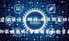 注意：关于投资的建议请
