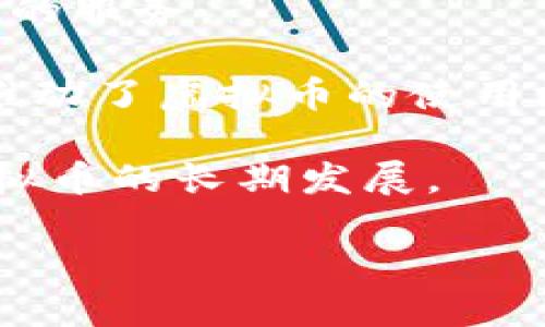baioti虚拟币投资入门：如何在数字货币市场中获得成功/baioti  
虚拟币, 数字货币, 投资入门, 加密货币/guanjianci

随着科技的迅速发展，特别是在金融领域，虚拟币这一概念已经越来越被大众关注。虚拟币，通常被称为数字货币或加密货币，是一种利用密码学技术进行保护而被广泛使用的电子货币。在这些数字货币中，比特币是最著名的，但剂以太坊、Ripple及众多其他货币也在市场上占据了一席之地。那么，如何在这个充满机会和风险的数字货币市场中获得成功呢？接下来，我们将深入探讨这一主题。

虚拟币是什么？
虚拟币是一种基于区块链技术的数字货币。区块链的出现使得交易记录可以被安全保存在一个去中心化的分布式账本上，几乎无法被篡改。这种透明性和安全性吸引了大量投资者进入这个市场。

虚拟币的种类繁多，市场上有数千种不同的数字货币。其中，比特币是第一个也是最为知名的虚拟币，由中本聪于2009年首次发行。随后，许多其他虚拟币相继出现，例如以太坊、瑞波币和莱特币等。它们不仅仅是货币，有的甚至提供了建立智能合约的平台。

如何选择合适的虚拟币进行投资？
选择合适的虚拟币进行投资是成功的关键。许多投资者在进入市场时，对各种币种的了解程度不足，这可能会导致决策失误。以下是一些选择虚拟币时需要考虑的因素：

第一，币种的背景与团队。了解一个币种的开发团队及其背后的技术支持是非常重要的。一个具有强大技术团队和支持者的项目，往往具有更高的成功概率。可以通过其官方网站、白皮书及社交媒体了解该币种的详细信息。

第二，市场需求与应用场景。很多虚拟币都有其特定的应用场景，比如以太坊的智能合约功能，让它能够被用于更复杂的交易结构。投资者需要考虑该币种在实际应用中是否真正能够解决现实世界中的问题。

第三，流动性和交易所的支持度。一个虚拟币是否能在主要交易所上市，直接影响到它的流动性。流动性越高，投资者进出市场的操作也越方便。因此，在选择投资的币种时，应该关注其在各大交易所的表现。

虚拟币投资的风险与收益
虚拟币市场虽然潜力巨大，但也伴随着高风险。了解这些风险有助于投资者作出更明智的决策。

首先，波动性风险是虚拟币市场最显著的特点。许多虚拟币的价格波动幅度很大，投资者可能在短时间内就面临巨大的亏损。比特币在一些情况下可以在一天内增值或贬值超过十个百分点，因此需要有一定的风险承受能力。

其次，市场操纵是另一个投资者需要警惕的问题。由于虚拟币市场的监管尚不完善，可能会出现价格操纵行为。部分大户可以通过巨额交易来影响币种价格，从而导致散户投资者的损失。

此外，网络安全问题也不能忽视。虚拟币交易需要依赖安全的钱包，而数字钱包的安全漏洞可能导致用户资产的损失。投资者应该选择知名度较高的交易所和钱包，避免损失。

如何安全地进行虚拟币投资？
安全是虚拟币投资中不可或缺的部分。以下是一些确保安全交易的建议：

一是选择一个可靠的交易所。用户在选择交易所时，应查看其过去的安全记录和用户评价，确保它具备良好的安全性和用户支持。

二是使用冷钱包存储。对于长线投资者而言，使用冷钱包(即离线钱包)存储虚拟币是一种更为安全的方式。冷钱包不会直接连接互联网，极大地降低了被黑客攻击的风险。

三是及时更新系统与软件。用户应该定期更新其设备和应用程序，以确保使用的是最新的安全补丁。此外，启用双重身份验证功能也是增强安全性的重要步骤。

投资虚拟币时应该考虑哪些心理因素？
心理因素在投资过程中往往会影响决策。理智的思考和情绪的控制能够帮助投资者做出更好的决策。

首先，投资者应避免盲目跟风。在虚拟币市场，许多人可能会因为“热潮”而选择购买某些热门的虚拟币，然而，理智的投资者应当根据自己的研究和判断做出决策，而非仅仅追随潮流。

其次，投资者应该学会控制情绪。虚拟币市场波动较大，很多投资者在面对巨额亏损时容易产生恐慌情绪，而过度的恐慌可能会导致更大的损失。懂得如何控制情绪是成功投资的重要一环。

最后，设定合理的盈利和亏损目标非常必要。投资者在进入市场之前，应当明确自己的投资目标，并且设定好止盈止损的界限。这样，一旦市场出现波动，投资者可以保持冷静并根据既定目标行事。

### 可能相关问题

1. **虚拟币如何挖矿？**
2. **为什么虚拟币价格会波动？**
3. **怎样辨别虚拟币的投资价值？**
4. **虚拟币的未来发展趋势是什么？**

#### 问题1：虚拟币如何挖矿？
挖矿是很多虚拟币（尤其是比特币）产生新币和确认交易的一种机制。许多虚拟币依靠这种去中心化的方法来确保交易的安全性和网络的稳定性。

挖矿的基本原理是利用计算机的算力，通过解决复杂的数学问题来确认交易并更新区块链。当矿工成功解出一个数学难题后，会被奖励一定数量的币。比特币的挖矿机制较为知名，它的总供应量被限制在2100万枚，因此在挖矿过程中，难度会随着矿工的增多而逐渐增加。

挖矿需要大量的计算资源，因此许多人选择加入矿池来共同进行挖矿，以提升成功获得奖励的概率。矿池中的每个参与者会贡献自己计算机的算力，最后根据所贡献的算力分配获得的奖励。

不过，挖矿也有其成本，包括电力费用和硬件投资。随着时间的推移，许多矿工发现挖矿并不如预期那么盈利，因此需要仔细评估。

#### 问题2：为什么虚拟币价格会波动？
虚拟币价格波动的原因多种多样，包括市场需求、投资者情绪、新闻和技术进展等。

首先，市场需求是价格波动的直接因素。与传统市场不同，虚拟币市场没有固定的价值基准。通常，当一项技术或币种获得关注，用户数量激增时，需求增加会推高价格。

其次，投资者的情绪和心理活动对价格的影响也不容忽视。当新闻报道一些利好消息（如国家对虚拟币的政策支持），往往会导致大规模购买，从而推高价格。而负面新闻（如某个交易所被黑客攻击）可能引发恐慌，快速出售币种，导致价格下跌。

此外，技术进展和市场更新也是价格波动的因素之一。例如，一些虚拟币的技术升级可能导致投资者的信心增强，而相反的，技术故障或缺陷也可能引起用户的担忧，从而影响市场行为。

#### 问题3：怎样辨别虚拟币的投资价值？
虚拟币投资的价值评估是一项复杂的任务，但可以通过几个关键指标略作判断。

首先，项目的技术基础非常重要。了解币种的技术背景，特别是其相关的技术方案和目标。一个强大和创新的技术往往能够吸引更广泛的用户群体及投资者。项目白皮书是获取这些信息的重要来源，阅读白皮书可以帮助投资者了解项目的愿景。

其次，用户社区的活跃程度也是一个值得关注的指标。一个强大的支持社区通常意味着该虚拟币具备较大的市场潜力。而可以通过社交媒体讨论、社区论坛和开发者活动等渠道来判断社区的活跃度。

最后，看币种市场的流动性和交易量也是必要的指标。高交易量意味着市场对该虚拟币的信任度较高，投资者可以相对容易地出售其持有的币种，从而降低潜在风险。

#### 问题4：虚拟币的未来发展趋势是什么？
关于虚拟币的未来发展趋势，很多分析师和投资者持不同看法，但总体来说，有几个主要趋势值得关注。

首先，全球对虚拟币的认可度不断提升。随着许多国家逐渐出台虚拟币和区块链相关的法律法规，减少了投资者的不确定性。例如，一些国家允许银行与虚拟币交易所合作，提供更加合规的服务。

其次，新的金融科技产品不断涌现。除了传统的虚拟币，DeFi（去中心化金融）和NFT（非同质化代币）等新兴领域展现出巨大的市场潜力。这些新技术不仅丰富了投资者的选择，还极大地推动了虚拟币的使用场景，从而吸引了更多用户。

最后，电子商务与虚拟币结合的趋势日益显著。越来越多的商家接受虚拟币作为支付方式，这使得虚拟币逐渐向日常生活中渗透，未来可能会形成一个更加广泛的使用环境，从而推动虚拟币的长期发展。

总之，虚拟币充满机遇和挑战，理解它的基本知识和市场动态将为投资者的成功打下坚实基础。无论是投资虚拟币还是技术探索，了解市场，提升自身能力将成为未来成功的关键。