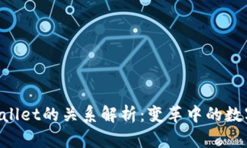 IDO与TPWallet的关系解析：变革中的数字资产管理