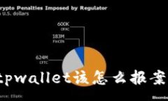 :在苏州被骗了tpwallet该怎