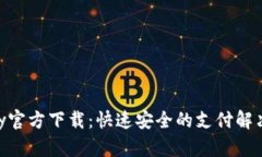 CGpay官方下载：快速安全的