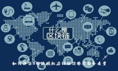 如何评估B特派授权店铺的