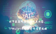 以下是您所需的和相关内