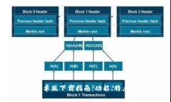 TPWallet安卓版下载指南：功