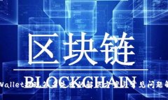 TPWallet提现签名失败的解决
