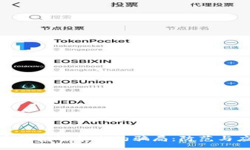 揭露加密钱包智能合约骗局：防范与应对措施