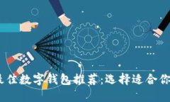 : 2023年最佳数字钱包推荐