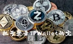 使用手机号登录TPWallet的完