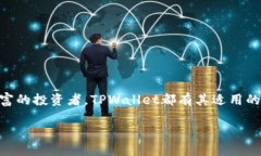   TPWallet：随时随地的区块