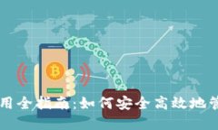 TPWallet离线使用全指南：如
