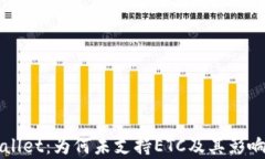 TPWallet：为何未支持ETC及其