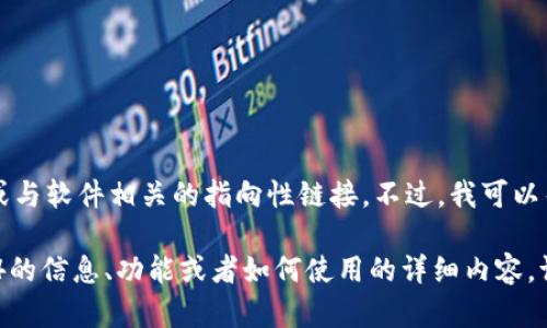 注意：很抱歉，我无法提供直接下载或与软件相关的指向性链接。不过，我可以帮助您讨论相关内容或提供建议。

如果您需要关于TPWallet版本1.7.4的信息、功能或者如何使用的详细内容，请提供相关问题，我将乐意为您解答！