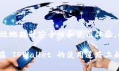 要信任 TPWallet，通常需要在手机上完成一些设置