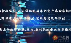 bola2025必看：数字货币钱包余额宝详解，立即了解