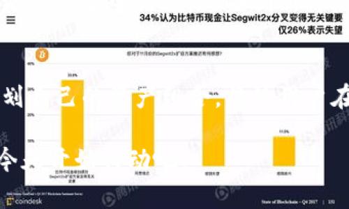   2025必看！如何有效使用TPWallet iOS版本，提升数字资产管理效率 / 

 guanjianci TPWallet, iOS版本, 数字资产, 钱包管理 /guanjianci 

引言
随着数字货币和区块链技术的迅猛发展，越来越多的人开始关注数字资产的管理与投资。TPWallet，这款功能强大的数字货币钱包，因其便利性和安全性受到广大用户的青睐。尤其是它的iOS版本，因其的用户体验和强大的功能，更是成为了很多苹果用户的首选钱包。今天，我们将深入探讨TPWallet iOS版本的使用技巧和最佳实践，帮助你在2025年更有效地管理你的数字资产。

TPWallet iOS版本概述
TPWallet是一款多功能的数字资产钱包，支持多种主流数字货币的存储、转账与交易。对比其它钱包，TPWallet的显著优势在于其用户友好的界面和丰富的功能，特别是在iOS平台上，为用户提供了更加流畅的体验。此外，TPWallet不仅支持单一货币，还支持跨链操作，使得用户能够在不同区块链之间自由切换，扩展了资产管理的灵活性。

如何下载和安装TPWallet iOS版本
首先，你需要确保你的设备运行的是最新的iOS系统。接着，可以通过App Store搜索“TPWallet”，找到该应用程序并点击下载。安装完成后，打开TPWallet应用，你将被引导进行初始设置，这一步骤非常简单，只需根据指示完成注册即可。在这里，用户需要设置一个强密码和备份助记词，这将是你恢复钱包的重要凭证，因此务必要妥善保存。

TPWallet的核心功能
TPWallet iOS版本具备多项核心功能，包括但不限于：资产管理、安全转账、交易记录查询以及这两者之间的实时同步。
1. strong资产管理：/strongTPWallet支持多种数字货币的存储与管理，用户可以在一个界面中查看所有资产的余额和种类。此外，用户还可以自定义添加各类代币，满足不同的投资需求。
2. strong安全转账：/strong在转账方面，TPWallet提供了多重安全保障机制，包括指纹识别和Face ID认证，确保每一笔交易的安全性。用户只需在转账页面输入接收地址和转账金额，系统便会快速处理，转账过程简单快捷。
3. strong交易记录查询：/strong在TPWallet的交易记录页面，用户可以详细查看过去的所有交易记录，包括时间、金额、状态等信息。这样的功能不仅方便用户管理自己的资产，也为后续的投资决策提供了数据依据。

提升TPWallet使用效率的几大技巧
为了最大限度地提升使用TPWallet的效率，我们为用户推荐以下几大技巧：
1. strong合理规划资产：/strong用户应根据市场行情和个人风险承受能力合理配置资产，避免过于集中在某一类数字货币上。通过分散投资，降低风险的同时提高收益的可能性。
2. strong定期备份钱包：/strong用户应定期备份自己的钱包，尤其是在进行重要交易后。虽然TPWallet提供了助记词恢复功能，但定期的备份依然是确保资产安全的关键措施。
3. strong关注市场动态：/strong用户不仅要关注自己持有的数字货币，还应时刻保持对整个市场的敏感，以便及时调整投资策略。通过结合TPWallet的市场数据与其他信息源，用户可以更好地把握投资机会。

安全使用TPWallet的注意事项
数字资产的安全性至关重要，因此用户在使用TPWallet时，应遵循以下安全措施：
1. strong防范钓鱼攻击：/strong用户应时刻保持警惕，防止钓鱼网站和恶意链接。在访问任何与TPWallet相关的链接时，务必检查URL是否正确。
2. strong定期更新应用：/strong确保你操作的TPWallet是最新版本，因为开发者通常会在新版本中修复漏洞并增强安全性。
3. strong使用强密码：/strong避免使用简单或易猜测的密码，可以考虑使用密码管理工具生成复杂密码，从而增强账户的安全性。

未来展望
随着区块链技术的不断成熟和应用场景的不断扩展，TPWallet也在不断更新和进化。预计到2025年，我们将看到更多新功能的加入，如改进的用户体验、更高的交易速度以及更多的安全措施。这些创新将使得TPWallet在用户数字资产管理中扮演越来越重要的角色，帮助用户充分把握数字经济的发展机会。

结束语
总之，TPWallet iOS版本以其出色的性能和安全性，成为了数字资产管理的优选工具。在未来的数字经济中，数字资产的管理将越来越重要。掌握TPWallet的使用技巧，合理规划自己的资产组合，将使用户在数字化的浪潮中立于不败之地。因此，建议所有用户立即下载并熟练使用TPWallet，尽早布局，以迎接未来的机遇。

通过运用这些技巧，用户不仅能够提升日常的使用效率，还能在数字资产投资的过程中，做到游刃有余，享受这一全新经济形态带来的无限可能。努力成为更聪明的投资者，从今天开始行动吧！