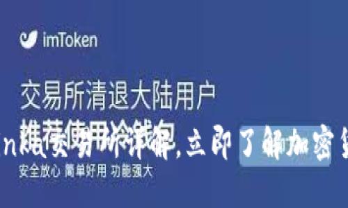 2025必看：Bitinka交易所详解，立即了解加密货币投资新机遇