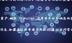 删除 TPWallet（通常是指某些去中心化钱包应用）