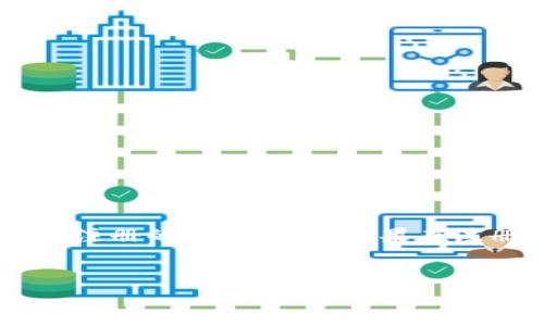 OKEx注册遇到问题的解决方案

在当前这个数字货币蓬勃发展的时代，交易平台的注册成为了许多投资者的重要一步。而OKEx作为全球知名的加密货币交易平台之一，受到了大量用户的青睐。然而，有些用户在注册过程中可能会遇到各种问题，导致无法顺利完成注册。在这篇文章中，我们将深入探讨可能导致用户无法注册OKEx的原因，并提供相应的解决方案，帮助大家顺利进入数字货币的世界。

常见的注册问题及解决方案

首先，我们需要明确一些常见的注册问题。用户在注册OKEx时，可能会面临电子邮件验证、密码设置等环节无法通过的情况。以下是一些常见的碰到的问题，以及相应的解决方法：

h4邮件验证未收到/h4
这是很多用户在注册过程中经常遇到的情况。通常，在注册后，OKEx会向用户提供的邮箱发送一封验证邮件。如果用户长时间未收到邮件，可以尝试以下方法：
ul
    li检查垃圾邮件箱：有时候，邮件系统可能会错误地将验证邮件归类为垃圾邮件。/li
    li确保邮箱输入正确：在填写邮箱时，请务必仔细检查，确保没有输入错误。/li
    li重新发送验证邮件：在OKEx的注册页面，一般会有“重新发送验证邮件”的选项，用户可以尝试重发邮件。/li
/ul

h4密码设置不符合要求/h4
在注册时，OKEx对密码的设置也有一定的要求，例如密码长度、包含的字符类型等。用户在设置密码时，常常会因为不符合这些要求而导致注册失败。要解决这个问题，可以：
ul
    li查看密码要求：在密码输入框旁边，通常会有提示说明要求，用户可以根据提示修改密码。/li
    li设置复杂密码：选择一个包含字母、数字和特殊字符的组合密码，不仅能够解决注册问题，还有助于账户安全。/li
/ul

h4手机号码无法验证/h4
在某些情况下，用户在注册时需要通过手机号码进行验证。如果手机信号不稳定或输入的手机号码存在问题，都可能导致验证失败。为此，用户可以采取以下措施：
ul
    li检查手机信号：确保手机处于服务信号区，避免因信号不良导致无法接收验证码。/li
    li多次尝试发送：如果验证码未能及时收到，可以选择重新请求验证码，通常会有“发送验证码”的按钮。/li
/ul

其他因素导致注册失败

除了上述常见的问题，注册OKEx时还可能存在其他因素影响注册成功。包括网络连接问题、地区限制、平台维护等。我们可以通过以下方式排除这些因素：

h4网络连接问题/h4
在注册过程中，网络连接的稳定性至关重要。若网络不稳定或出现断开，可能导致注册流程中断。因此，确保网络信号良好、流量充足是成功注册的基本条件。

h4地区限制/h4
值得注意的是，某些国家或地区的用户可能无法注册OKEx。这是由于所在地区的法律法规对加密货币交易的限制。用户可以通过查询OKEx支持的国家和地区列表，确认自己是否可以注册。

h4平台维护/h4
OKEx有时可能会进行系统维护，因此在维护期间用户可能无法完成注册。建议关注OKEx官网或社交媒体渠道，了解平台的维护信息，确保在适宜的时间进行注册。

建议的注册步骤

为了避免注册时遇到的问题，以下是一些注册的建议步骤，供用户参考：
ol
    listrong访问官网：/strong确保访问的是OKEx的官方网站，避免欺诈网站。/li
    listrong填写个人信息：/strong按照要求填写个人邮箱、手机号码、密码等信息，确保信息的准确性。/li
    listrong验证信息：/strong完成邮箱和手机号码的验证，确保能够接收到相关信息。/li
    listrong关注系统提示：/strong在注册过程中注意平台的提示，以及时解决出现的问题。/li
/ol

注册后应注意的安全事项

成功注册后，用户需要关注账户的安全性。在使用OKEx交易时，应采取以下安全措施：
ul
    listrong启用二次验证：/strong在账户设置中开启二次验证功能，增加账户安全性。/li
    listrong定期更换密码：/strong为了防止账户被盗，建议定期更换密码，维持密码的复杂性和独特性。/li
    listrong谨防钓鱼网站：/strong 保持警惕，不要轻信来源不明的链接，以保护个人信息的安全。/li
/ul

总结

通过本文的介绍，相信大家对于OKEx注册过程中可能遇到的问题有了更深入的了解。注册过程中的每一个环节都需要仔细对待，确保信息的准确性和安全性，是顺利完成注册的重要保证。如果在注册过程中仍遇到困难，建议及时联系OKEx的客服团队，获取专业的帮助。这样，您就能尽快顺利加入数字货币的交易世界，享受其中的乐趣和机遇。

OKEx, 注册, 登录问题, 加密货币/guanjianci
2025必看：解决OKEx注册难题，立即开始您的投资旅程！