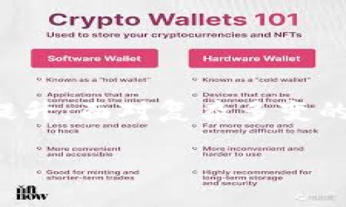 在探讨“tpwallet被盗警察能找回吗”这个问题之前，我们需要了解一下tpwallet是什么，以及涉及到的安全问题。tpwallet是一款数字货币钱包，随着加密货币的流行，它越来越受到用户的关注。与传统的钱包不同，数字钱包的安全性和便捷性吸引了许多人使用，但其潜在的风险同样不容忽视。

一、tpwallet的基本概述

tpwallet是一个旨在为用户提供安全存储、管理和交易数字货币的平台。它通常支持多种加密货币，并允许用户方便地进行充值、提现和转账等操作。然而，数字钱包的安全性依赖于多种因素，包括密码强度、设备安全性以及用户的安全意识等。

二、数字钱包被盗的常见原因

数字钱包的被盗问题日益严重，其中一些常见的原因包括：

ul
   listrong钓鱼攻击：/strong黑客可能通过伪造的网站或应用程序诱骗用户输入私钥或密码。/li
   listrong恶意软件：/strong用户的计算机可能感染了恶意软件，这些软件可以窃取用户的敏感信息，包括钱包密码和私钥。/li
   listrong社交工程：/strong攻击者可能通过各种手段获取用户的信任，从而骗取他们的私人信息。/li
/ul

三、被盗后应该如何处理

如果你的tpwallet被盗，首先要保持冷静，迅速采取措施。具体步骤如下：

ul
   listrong修改密码：/strong很快更改你的tpwallet和相关电子邮件的密码，以防止进一步受到攻击。/li
   listrong寻找账户活动：/strong查看你的钱包和账户是否有任何可疑活动，记录下来。/li
   listrong联系支持团队：/strong尽快联系tpwallet的客服团队，报告你的账户被盗情况。/li
/ul

四、报警是否有效

报警的效果取决于多个因素。首先，数字货币交易的匿名性使得追查的难度加大。警方可以采取措施调查某些异常资金流动，但未必能恢复被盗的资产。

然而，这并不意味着报警没有价值。警方不仅可以记录案件，还能为你提供一些建议，例如必要的安全预防措施。若案件涉及较大金额或涉及跨国犯罪，警方可能会优先处理。

五、如何防止钱包被盗

为了减少钱包被盗的风险，我们建议用户采取如下措施：

ul
   listrong使用强密码：/strong设置一个复杂且唯一的密码，避免使用与其他账户相同的密码。/li
   listrong启用双重认证：/strong如果tpwallet支持双重认证，请务必开启，以增加安全性。/li
   listrong保持软件更新：/strong确保你的设备和钱包软件始终保持更新，以防止漏洞被利用。/li
   listrong警惕钓鱼尝试：/strong始终谨慎对待不明链接和信息，不要轻易点击。/li
/ul

六、总结与展望

tpwallet被盗的情况时有发生，虽然报警对于追索被盗资金的帮助有限，但是并非毫无意义。随着技术的不断发展，用户的安全意识也需要不断提升。面对复杂多变的数字货币环境，未来的安全防护措施将会更加多样化和智能化。希望每位用户在追求便捷与收益的同时，能够时刻保持警惕，保护好自己的资产。

tpwallet被盗？立即了解警察能否找回的方法！