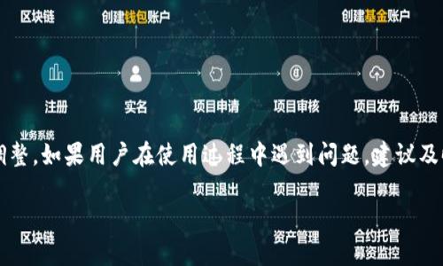 关于TPWallet买币功能的问题，TPWallet作为一个数字资产钱包，提供了多种功能，包括买币、交易、存储等。然而，关于其是否可以买币，这可能与多个因素有关，包括市场供需、政策变化、平台政策调整等。

### TPWallet买币功能的现状

1. TPWallet的功能概述
TPWallet是一个多功能的数字资产钱包，支持多种币种的存储和交易。用户可以通过该平台进行数字资产的购买、转账以及管理。TPWallet的安全性和用户友好性使其在用户中享有良好的声誉。

2. 最近的市场动态
在过去的一段时间里，数字货币市场波动频繁，这不仅影响了币价，还影响了用户的购买意愿和交易行为。因此，TPWallet可能根据市场情况做出临时的调整，以确保其用户的安全和体验。

3. 政策因素的影响
各国对数字货币的监管政策不断变化，这些变化直接影响了数字资产交易平台的运营。例如，一些国家可能会实施更严格的监管，限制部分交易功能。TPWallet是否可以进行币的购买，可能受这些政策的影响而发生变化。

4. 用户反馈与支持
如果用户在TPWallet中遇到无法购买币的情况，建议首先查看官方公告，了解最新的功能更新或限制。此外，用户也可以通过TPWallet的客服渠道获取更详细的信息，以确认是否存在任何技术性问题。

5. 如何解决问题
如果确实无法在TPWallet上购买币，用户可以尝试以下几种方法：
ul
    li检查是否有软件更新，有时更新可能会修复一些功能问题。/li
    li尝试使用不同的支付方式，可能会有其他可用的付款选项。/li
    li查看网络是否正常，有时候网络问题也是导致无法交易的重要因素。/li
    li向TPWallet的客户支持团队咨询，获取专业的建议和指导。/li
/ul

总结
总之，TPWallet买币功能的可用性可能受到多种因素的影响，包括市场动态、政策监管和平台调整。如果用户在使用过程中遇到问题，建议及时进行排查并寻求技术支持。保持关注平台的公告和社区动态，也是获取最新信息的有效方式。

如果您还有其他问题或者需要更进一步的帮助，请随时告知！