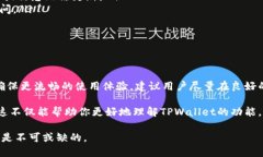 TPWallet是一款多链钱包，支持多种加密货币的存储