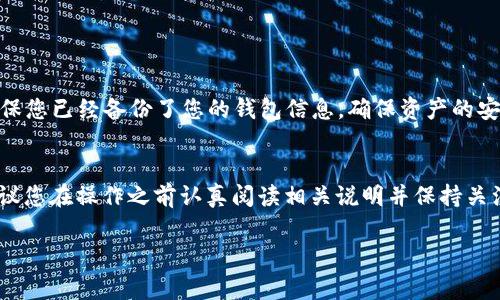 在TP Wallet中，抵押币的解压（或称为解除抵押）通常涉及几个步骤。以下是您可以遵循的一般流程，具体步骤可能会因TP Wallet的版本或具体功能而有所不同。请务必在进行操作之前，仔细检查相应的官方资源或社区论坛以获取最新信息。

### 步骤1：打开TP Wallet
首先，您需要在您的设备上打开TP Wallet应用。如果您尚未下载该应用，请前往应用商店进行下载并安装。

### 步骤2：登录您的账户
输入您的用户名和密码，登录您的TP Wallet账户。如果您开启了双重认证，请按照提示进行身份验证。

### 步骤3：找到抵押币选项
在主界面上，您应该能够找到一个“抵押”或“质押”选项。在这里，您可以看到您目前抵押的所有币种和相关信息。

### 步骤4：选择要解除抵押的币种
从您的抵押币列表中，选择您希望解除抵押的币种。点击该币种以查看详细信息和选项.

### 步骤5：点击解除抵押按钮
在币种详细信息页面，通常会有一个“解除抵押”或“解压”按钮。点击此按钮。如果 wallet 提示您确认操作，请仔细阅读提示内容并确认。

### 步骤6：确认解除抵押操作
根据TP Wallet的要求，您可能需要确认解除抵押的操作。这可能涉及输入密码或密码短语，以确保您的账户安全。

### 步骤7：等待处理
解除抵押的申请提交后，系统会处理您的请求。这可能需要一些时间，具体取决于区块链网络的状态和流量。您可以在系统状态页面查看处理进度。

### 步骤8：查看您的账户余额
一旦解除抵押成功，您可以回到主界面，并查看您的账户余额来确认您的币种已成功解压。在此之后，您可以自由使用或转移这些币种。

### 注意事项
请注意，解除抵押可能会有一定的锁定期。在解除抵押后的这段时间内，您可能无法立即使用这些币种。此外，在进行任何操作之前，请确保您已经备份了您的钱包信息，确保资产的安全性。

### 总结
在TP Wallet中解除抵押币的过程相对简单，只需几个步骤即可完成。然而，由于数字货币市场的快速变化以及相关政策的不确定性，建议您在操作之前认真阅读相关说明并保持关注。希望以上步骤可以帮助您顺利解压抵押的币种。如果您在过程中遇到任何问题，请参考TP Wallet的官方支持或社区资源获取帮助。 

这样做可以确保您能迅速而高效地进行抵押币的解压，同时保障您的资产安全。如有疑问或需要深入了解，请随时向专业顾问咨询。