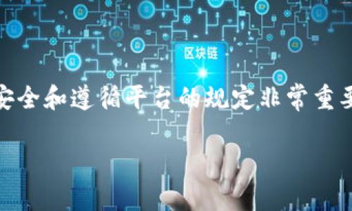 充币到OKEx的流程相对简单，但在执行之前，确保自己的资产安全和遵循平台的规定非常重要。下面我将详细介绍这个流程，并提供一些额外的提示和建议。

### 立即了解2025年OKEx充币流程，轻松安全转移资产