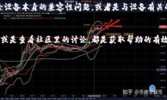 在使用TPWallet时，如果您遇到无法接收到DApp的情