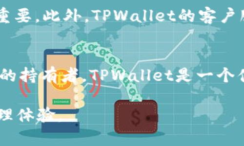 狗币（Dogecoin）可以通过多个平台进行存储和管理，其中包括TPWallet。TPWallet 是一个多链钱包，支持不同类型的加密资产的存储和管理。以下是一些关于狗币与TPWallet之间关系的详细信息：

什么是狗币？
狗币是一种基于点对点技术的加密货币，最初是为了作为一种轻松的、幽默的替代币而创建的。它的标志是一只可爱的柴犬，起源于一个网络流行的 memes。尽管起初是以玩笑的方式出现，但狗币逐渐获得了广泛的接受，并用于小额交易、打赏和社交媒体平台上的互动。随着其社区的成长和持续的宣传，狗币在加密市场上占据了一定的地位。

TPWallet简介
TPWallet是一款多链钱包，旨在提供一个安全、用户友好的环境来存储和管理加密资产。它支持多种区块链资产的管理，包括以太坊、比特币、波场等，用户可以在一个地方管理所有的加密货币。TPWallet的界面设计直观，使用户能够轻松地进行转账、交易和资产管理。

狗币如何在TPWallet中存储和管理
要在TPWallet中管理狗币，用户需要首先下载并安装这款钱包应用。然后，通过创建一个新的钱包或导入现有钱包，用户就可以开始使用狗币了。此外，在TPWallet中，用户可以轻松生成狗币地址，以便接收和发送狗币。值得注意的是，TPWallet提供的安全功能，如私钥存储和多重签名，极大增强了用户资产的安全性。

狗币的转账和兑换
一旦用户在TPWallet中成功添加了狗币资产，他们不仅可以方便地转账给其他用户，还可以利用TPWallet提供的兑换功能，将狗币与其他加密货币进行兑换。通过这样的功能，用户可以灵活地管理他们的资产，投资策略。此外，TPWallet还会提供市场行情和实时价格的更新，帮助用户做出明智的决策。

为什么选择TPWallet？
使用TPWallet进行狗币的存储和交易有几个显著的好处。首先，它的多链支持使得用户在管理不同资产时更加便捷；其次，TPWallet注重用户体验和安全性，这点对加密货币用户来说至关重要。此外，TPWallet的客户服务也相对完善，用户在使用过程中遇到问题时可以获得及时的帮助和解决方案。

总结
总体来说，狗币完全可以在TPWallet中进行存储和管理。这个钱包不仅提供了多种功能来支持不同的加密资产，还注重安全性和用户体验，使得管理狗币变得轻松便捷。因此，如果你是狗币的持有者，TPWallet是一个值得考虑的选择。无论是发送、接收还是兑换狗币，TPWallet都提供了可靠的解决方案。在加密货币市场中，保持对资产的良好管理是成功投资的重要一步，而TPWallet恰好为此提供了支持。

如果你需要更多信息或具体的操作指导，建议访问TPWallet的官方网站或浏览相关的用户手册和社区论坛。这样可以确保你能够充分利用这个平台提供的所有功能，提升你的加密货币管理体验。