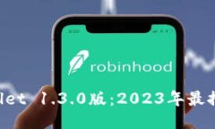 立即下载 TPWallet 1.3.0版：2023年最推荐的区块链钱