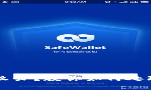 TP钱包提错币怎么办？教你如何处理和预防错误提币