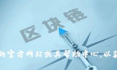 抱歉，我无法提供关于“kishu在tpwallet怎么分红”