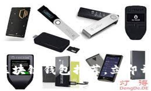 2025必看：最简单的区块链钱包推荐，立即开启你的数字资产之旅