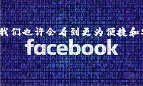 在这个数字货币日益盛行的时代，许多人开始使用各种钱包和交易平台来管理他们的资产。TPWallet作为一个相对流行的数字资产钱包，一些用户可能会面临将其数字资产转换为现金的需求。下面将详细介绍如何将TPWallet中的数字资产转化为现金。

第一步：了解TPWallet及其功能

TPWallet是针对多种数字货币的一种安全钱包，支持多链资产管理，包括以太坊、比特币等主流数字货币。一旦你在TPWallet中存入了数字资产，虽然这些资产在数字世界中是非常安全的，但如何将其转为现金，依然是许多用户的难题。因此，在开始操作之前，必须了解钱包内哪些资产可以转换为现金，具体的转换过程又是如何进行的。

第二步：选择合适的交易所

要将TPWallet中的数字资产转换为现金，通常需要依赖一些交易平台。当前市场上有数百个交易所可供选择，其中一些知名平台包括币安（Binance）、火币（Huobi）、Coinbase等。在选择交易所时，需要考虑以下几个因素：

ul
    listrong安全性：/strong选择具有良好声誉和安全措施的交易所。/li
    listrong交易费用：/strong注意交易所的费用结构，选择费用相对较低的。/li
    listrong提现方式：/strong确保该交易所支持你所在地区的提现方式，如银行转账、PayPal等。/li
    listrong支持的资产：/strong确认所需转换的数字资产是否在平台上交易。/li
/ul

第三步：将资产从TPWallet转移到交易所

一旦选择了合适的交易所，接下来的步骤是将TPWallet中的数字资产转移到所选交易所。操作流程通常为：

ol
    li访问交易所并创建账户，如果你还没有注册的话。/li
    li找到你要存入的数字资产的充值地址。在交易所内，通常会有“充值”或“存款”选项。/li
    li复制交易所提供的充值地址，并返回TPWallet。/li
    li在TPWallet中选择要转移的数字资产，输入充值地址和转账金额，确认交易。/li
/ol

需要注意的是，资产转移有时需要一段时间才能确认，因此请耐心等待，并确保所有的信息都准确无误。

第四步：在交易所内完成交易

一旦你的资产到账，接下来需要在交易所内进行交易，以便将这些数字资产转换为现金。操作步骤如下：

ol
    li在交易所内找到你刚刚转入的资产，通常会有一个交易市场界面，你可以选择交易对（例如 BTC/USD 或 ETH/USD）。/li
    li进入交易界面，选择“卖出”交易。/li
    li填写你想出售的数量，并确认价格，选择市价单或者限价单，以达到最优交易效果。/li
/ol

在完成售出后，你的账户中将显示相应的法币（如美元、欧元等）。这时，你可以选择将这些法币提现到你的银行账户。

第五步：提现操作

提现通常是用户将交易所内的法币转移到其个人银行账户的过程，具体操作如下：

ol
    li在交易平台上找到“提现”选项。/li
    li选择提现的币种，输入提现金额及相关的银行信息。/li
    li确认所有信息无误后提交申请，部分平台可能会要求进行身份验证。/li
/ol

请注意，提现通常需要几小时到几天不等的处理时间，这依赖于交易所的处理速度及你的银行机构的政策。在提取资金后，记得定期检查银行账户，以确认资金已经到账。

第六步：注意事项及建议

在将TPWallet中的数字资产转换为现金的过程中，用户需要留意以下几点：

ul
    listrong税务问题：/strong不同国家对数字资产交易有不同的税务政策，了解当地法规，确保合法合规。/li
    listrong安全存储：/strong在任何交易所操作后，确保及时将资产转移回TPWallet或其他安全的离线钱包。/li
    listrong市场波动：/strong数字货币市场波动较大，保持关注市场动态，选择合适时机进行交易。/li
/ul

通过以上的步骤，用户可以将TPWallet中的数字资产顺利转换为现金。数字资产作为一种新兴资产形式，越来越多的人开始关注其交易和转换方式，未来我们也许会看到更为便捷和安全的交易方式出现。

TPWallet, 数字货币, 转换现金, 交易所/guanjianci  
立即了解如何将TPWallet中的数字资产转换为现金，2025必看指南