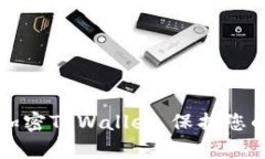 立即学习如何加密TPWallet，保护您的数字资产安全