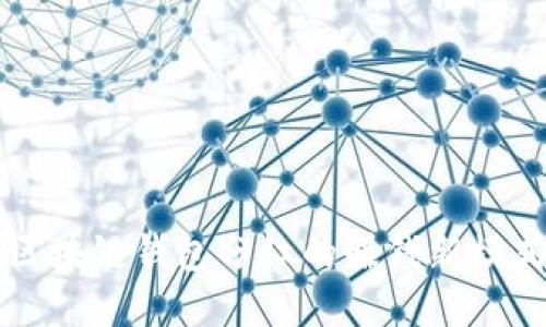 2025必看：区块链钱包分红的赚钱新模式，立即了解!