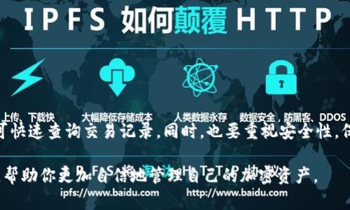   全方位解析TP钱包：如何查询交易记录与确保安全性 / 

 guanjianci TP钱包, 查询交易, 加密货币, 安全性 /guanjianci 

引言
随着区块链技术的迅猛发展，加密货币逐渐走入了人们的日常生活。而TP钱包作为一种流行的数字钱包，凭借其便捷性和安全性，吸引了越来越多的用户。然而，很多用户在使用TP钱包时，对于如何查询交易记录却感到迷茫。你是不是也有这样的困惑？

什么是TP钱包？
TP钱包是一款支持多种加密货币的数字钱包，用户可以通过它进行存储、转账及接收各种数字货币。它不仅支持以太坊、比特币等主流币种，还可以管理许多ERC20代币。作为一款去中心化的钱包，TP钱包还具有生成私钥的功能，用户完全掌控自己的资产。

TP钱包的特点
TP钱包有几个显著的特点：
ul
    listrong用户友好的界面：/strongTP钱包的界面设计，使得即使是新手用户也能轻松上手。/li
    listrong安全性高：/strong钱包的私钥彻底保存在用户的设备上，而非服务器上，减少了被黑客攻击的风险。/li
    listrong多币种支持：/strong用户可以在同一个钱包中管理多种加密货币，提高了使用的便利性。/li
    listrong社区活跃：/strongTP钱包背后有一个强大的社区支持，有效的技术支持和用户反馈。/li
/ul

如何查询TP钱包的交易记录？
查询交易记录对于保护资金安全和管理资产来说至关重要。下面我们将详细讲解如何在TP钱包中查询交易记录。

步骤一：打开TP钱包
首先，确保你已经下载并安装了TP钱包应用。然后，使用你的密码或生物识别技术（如指纹识别）登录。

步骤二：进入“资产”页面
登录后，你将看到钱包的首页。点击“资产”页面，你会看到自己所有的数字资产和与之相关的余额信息。

步骤三：选择币种
在“资产”页面，选择你想查询交易记录的币种。每种币种都有单独的交易记录，这样便于用户进行管理。

步骤四：查看交易历史
选择币种后，向下滑动，你会看到“交易历史”栏目。你可以在这里查看到你最近的交易记录，包括交易时间、金额、交易类型（转账或接收）及交易状态（成功或失败）。

步骤五：详细信息
点击任意一笔交易，你还可以查看更为详细的信息，例如交易的区块链确认数、手续费等。这些信息有助于进一步分析交易。

如何确保交易安全性？
在完成查询后，确保你的交易安全同样重要。你知道如何保护自己的TP钱包吗？以下是一些建议：

h4使用强密码/h4
设置一个复杂且唯一的密码，避免使用生日、电话号码等容易被猜到的信息。此外，定期更换密码，可以有效提高账户的安全性。

h4启用双重身份验证/h4
如果TP钱包支持双重身份验证（2FA），一定要启用这一功能。这样即使密码泄露，黑客也无法轻易登入你的账户。

h4保持钱包软件更新/h4
开发者会定期更新钱包软件，以修复漏洞和增强安全性。因此，确保你的TP钱包应用是最新版本，以享受更好的保护。

h4多备份私钥和助记词/h4
私钥和助记词是访问你钱包的唯一方式。将其安全保存，例如纸质备份、密码管理软件等，绝不可随意将这些信息共享给他人。

常见问题解答
以下是一些用户在使用TP钱包时常遇到的问题，以及相应的解决方案。

h41. 为什么我查不到交易记录？/h4
这可能是因为你所选择的币种没有交易记录，或是网络异常导致查询失败。在确保网络稳定的情况下再试一次。

h42. 如何恢复我的TP钱包？/h4
如果你的TP钱包丢失，可以通过助记词或私钥进行恢复。输入相应信息后，你就能重新找回你的账户。

h43. 如何解决转账失败的问题？/h4
转账失败可能是网络拥堵、手续费不足等原因。确保选择合适的手续费，并在网络高峰期选择避开转账。

总结
TP钱包作为一种便捷、安全的加密货币管理工具，为用户提供了许多便利。在使用中，通过简单的步骤即可快速查询交易记录，同时，也要重视安全性，保护好你的数字资产。你是否也在认真考虑这些安全措施呢？

总之，掌握TP钱包的使用方法无疑会使你在加密货币的世界中游刃有余。希望这篇文章能为你带来启发，帮助你更加自信地管理自己的加密资产。