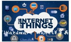 加密钱包的英文缩写通常是“Wallet”或“Crypto