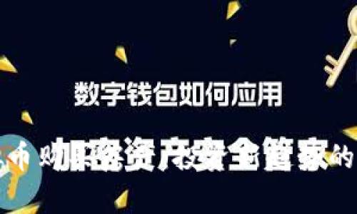 如何用虚拟币购买房产：投资新趋势的全方位解析