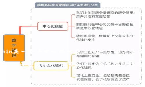在TP钱包中，FIL（Filecoin）是基于Filecoin区块链的加密货币。Filecoin是一个去中心化的存储网络，旨在允许用户存储、共享和获取数据，通过激励机制来促进云存储的自动化。

如果你想在TP钱包中管理FIL代币，你需要确保你的钱包支持Filecoin链。通常情况下，你可以在TP钱包中选择添加Filecoin链，然后创建一个对应的钱包地址来接收和发送FIL代币。

如果你还有其他关于TP钱包或Filecoin的具体问题，欢迎继续询问！