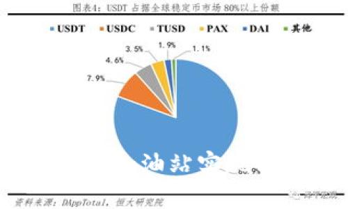 如何在TP钱包上使用ETH加油站实现以太坊充币：全方位指南
